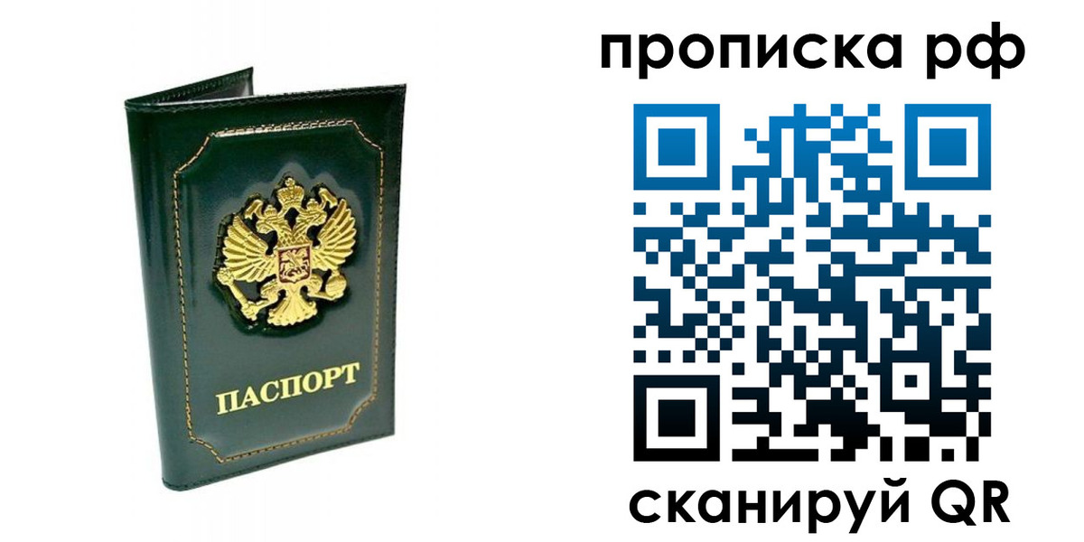 временная регистрация в Пласте